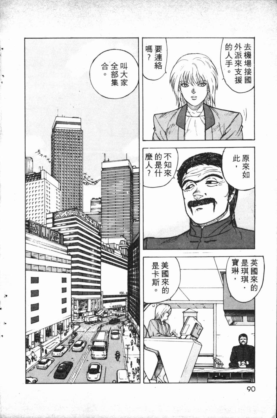 魔兽结社第01话
