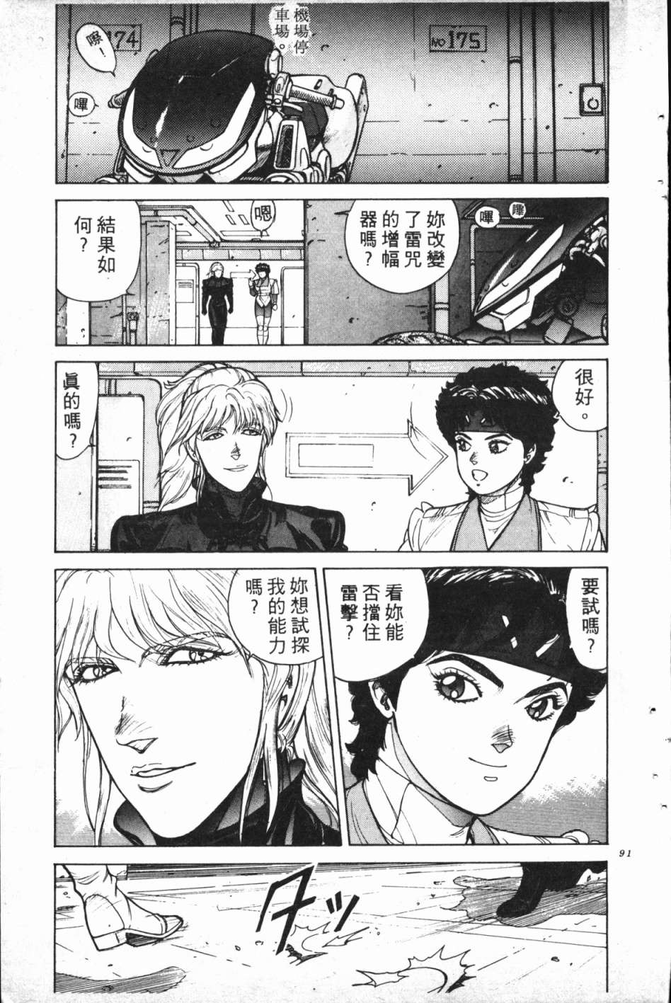 魔兽结社第01话