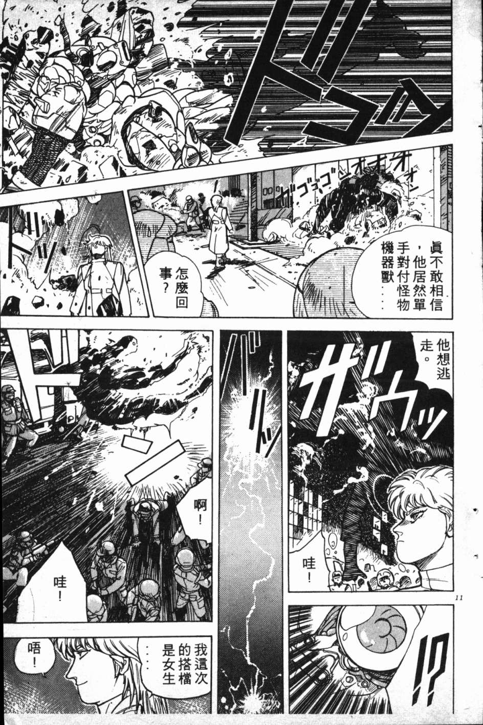 魔兽结社第01话