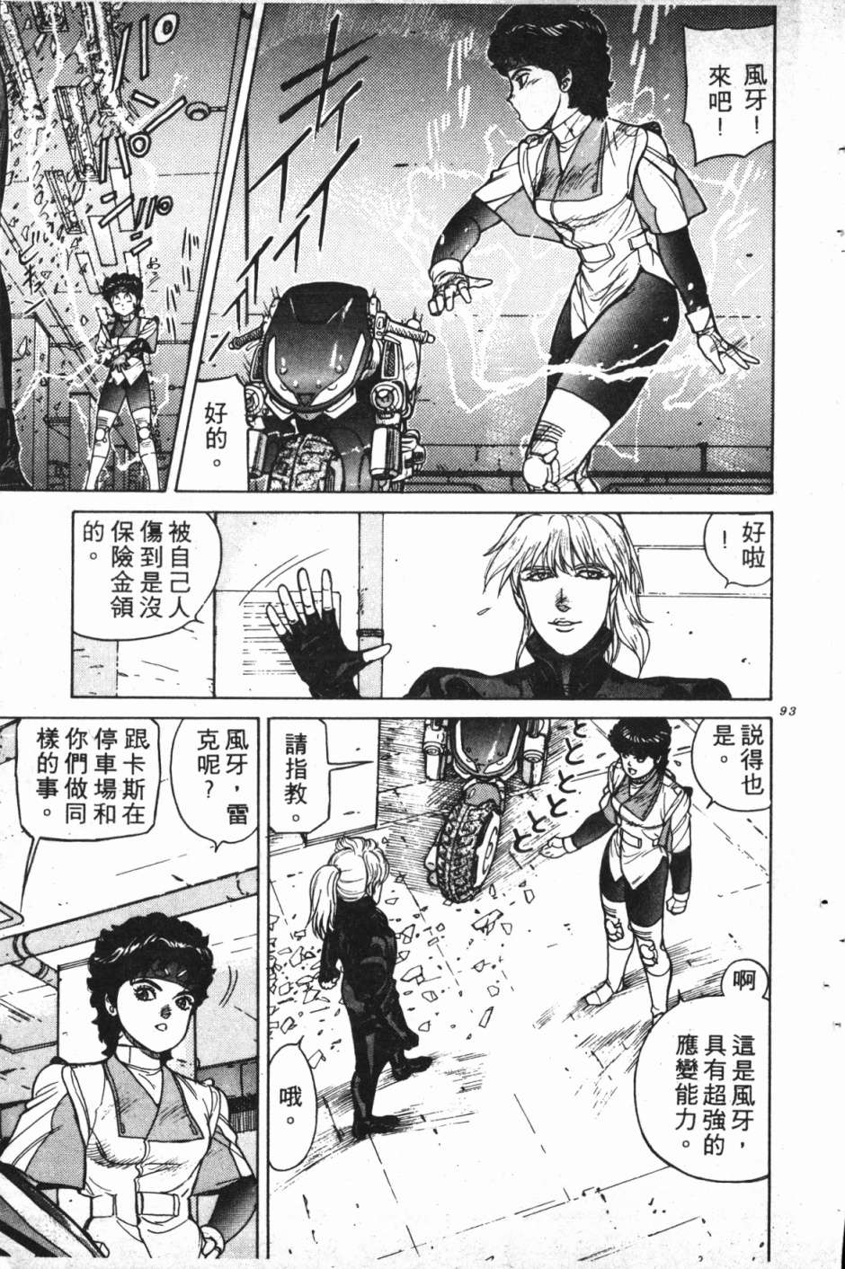 魔兽结社第01话