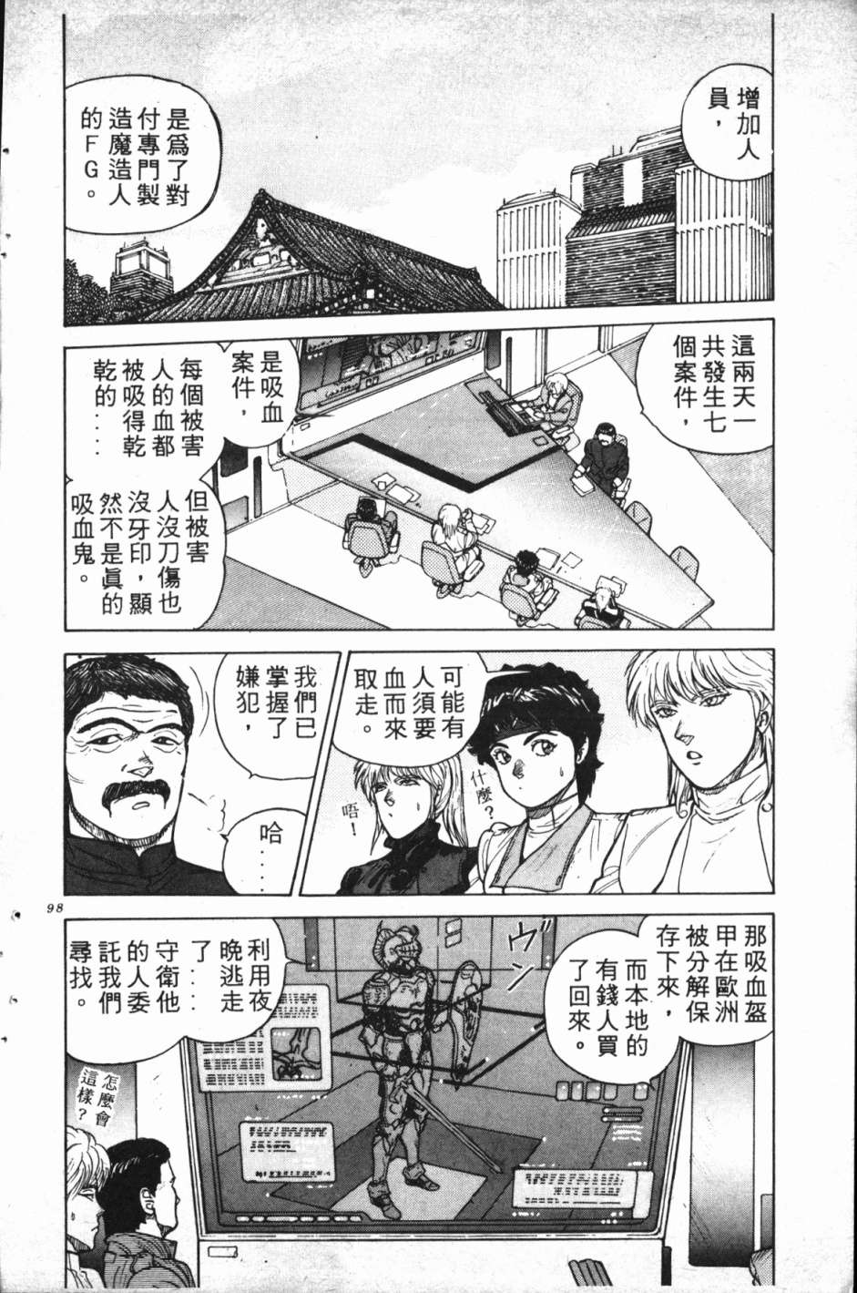 魔兽结社第01话