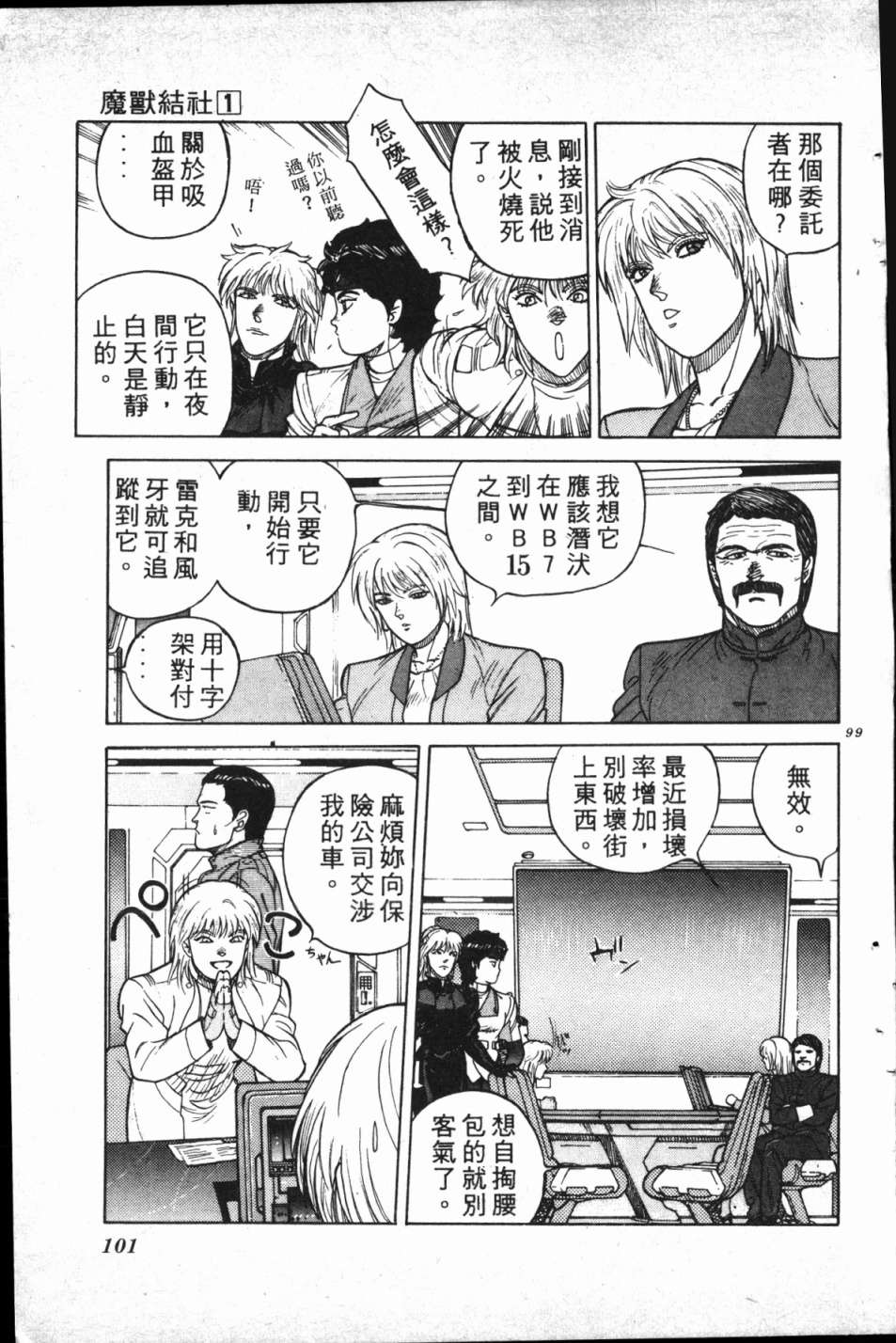 魔兽结社第01话