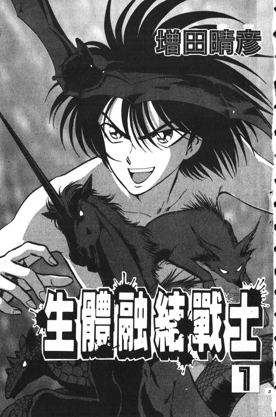 身体融结战士第01话