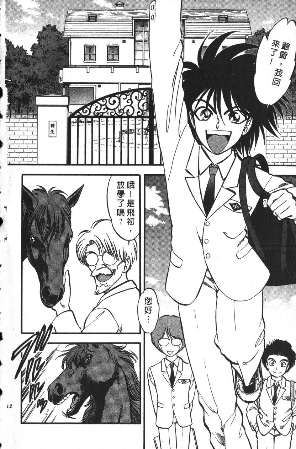 身体融结战士第01话