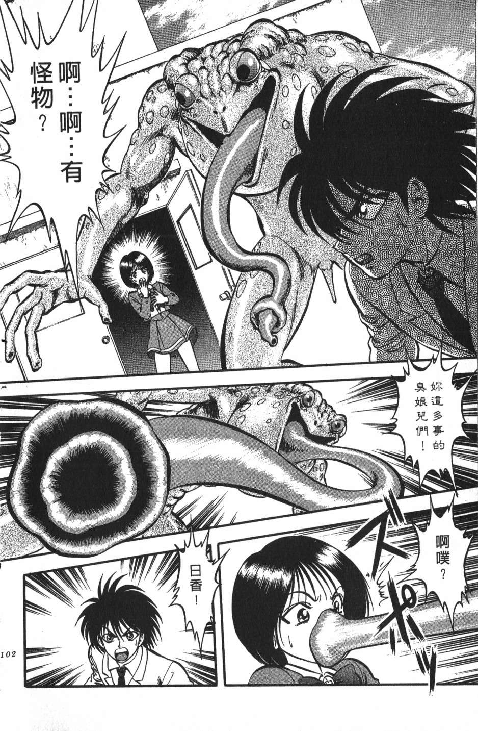 身体融结战士第01话