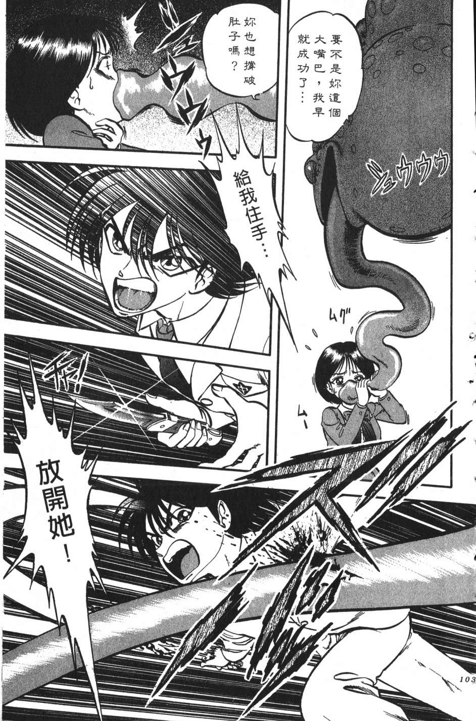 身体融结战士第01话