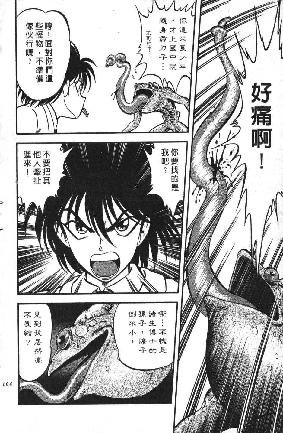 身体融结战士第01话