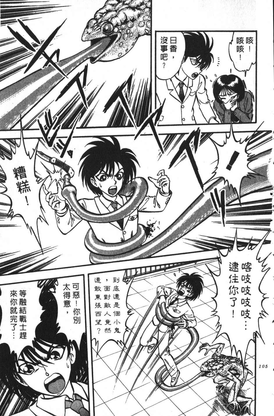 身体融结战士第01话