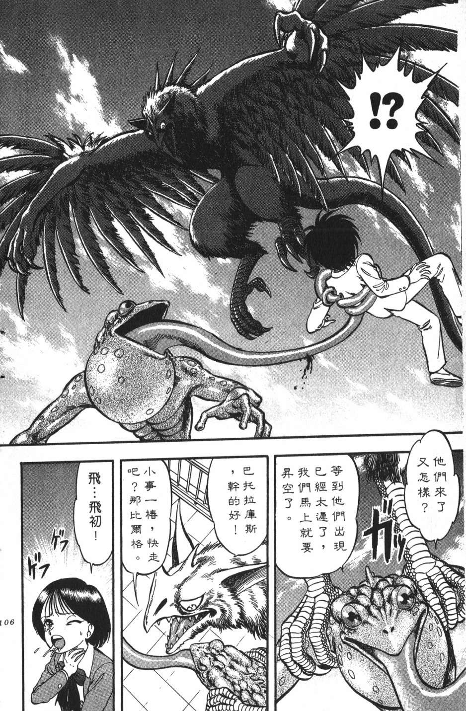 身体融结战士第01话