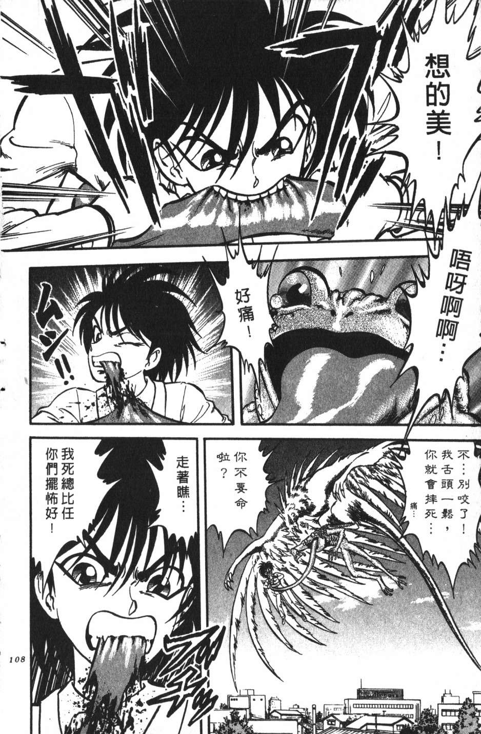 身体融结战士第01话