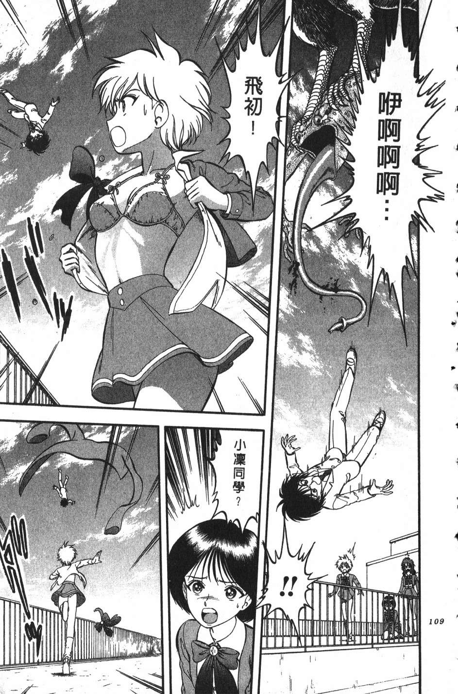 身体融结战士第01话