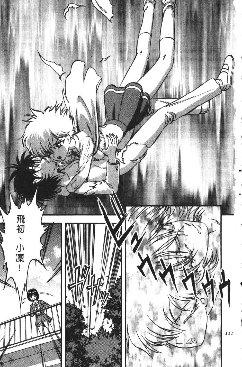 身体融结战士第01话