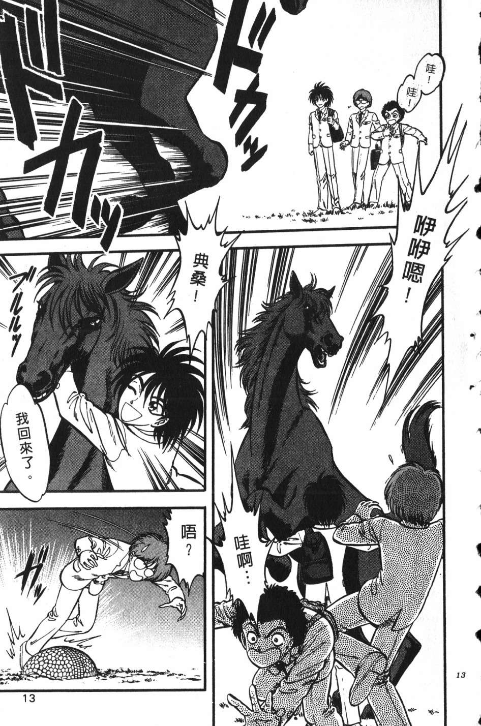 身体融结战士第01话