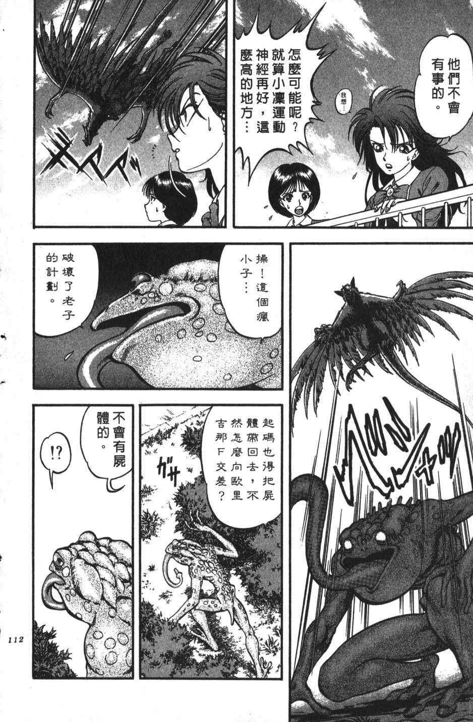 身体融结战士第01话