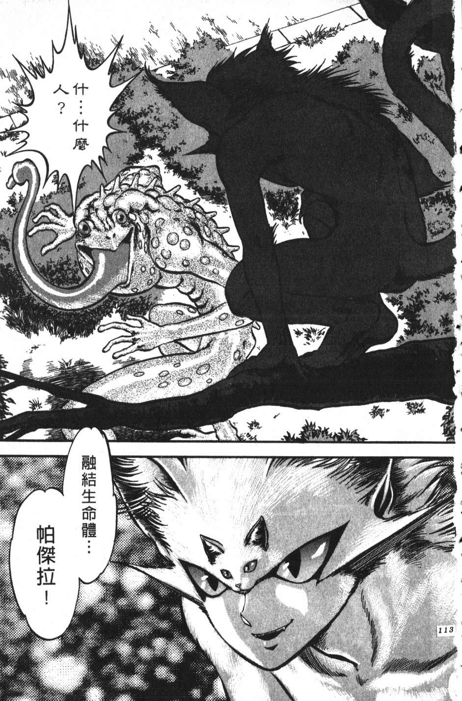 身体融结战士第01话