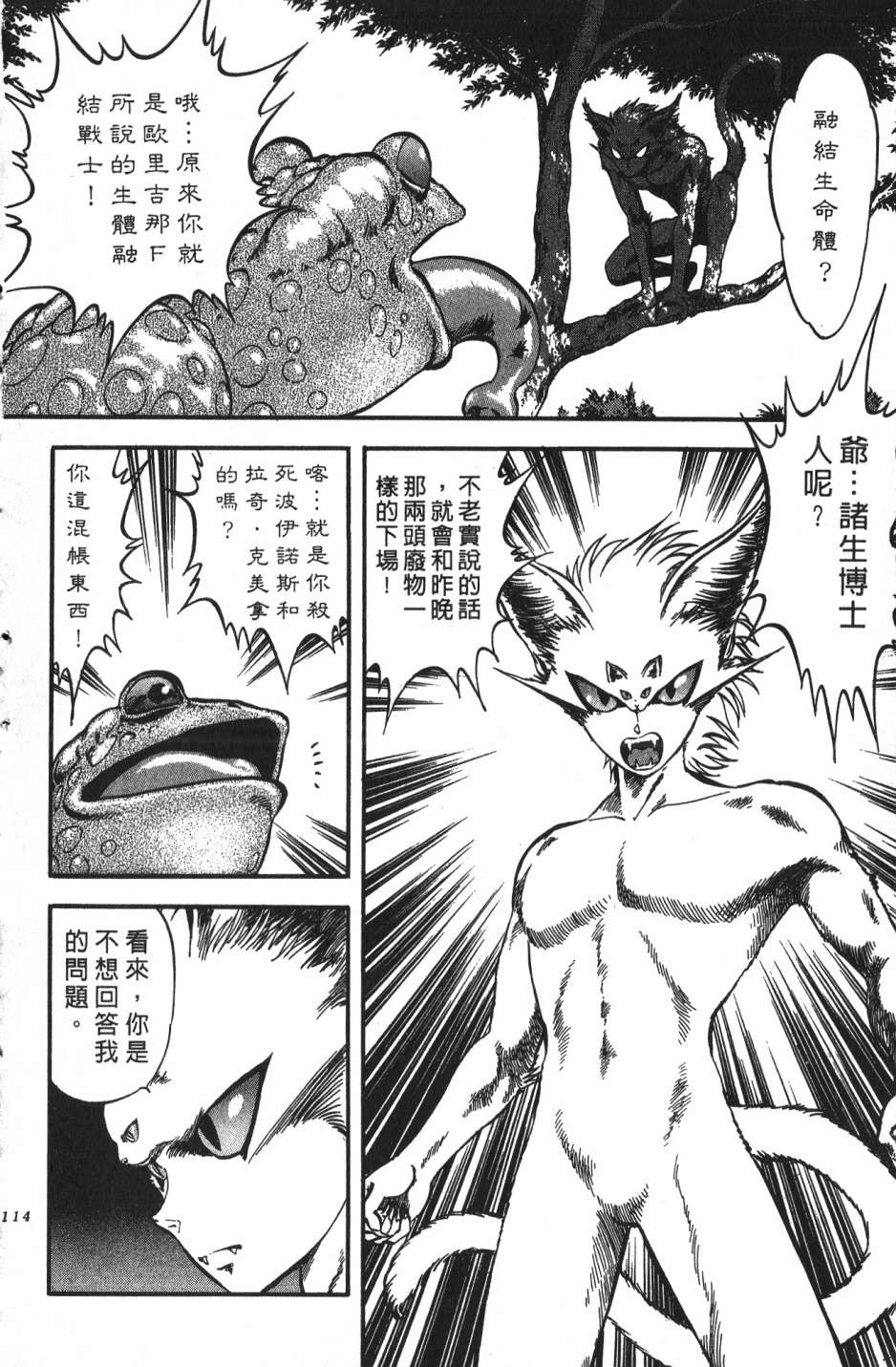 身体融结战士第01话