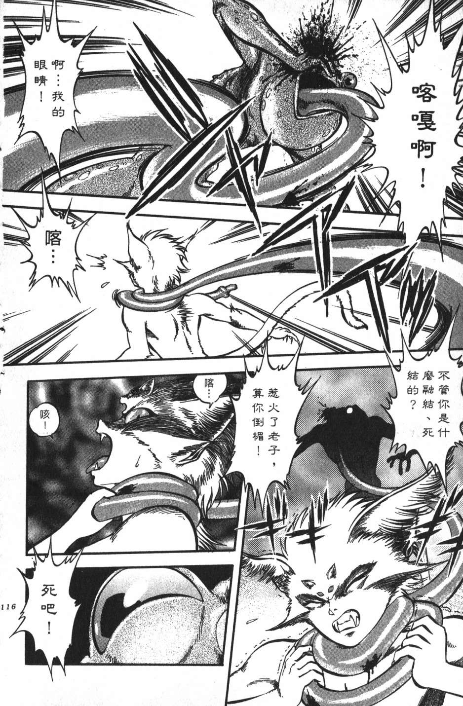 身体融结战士第01话