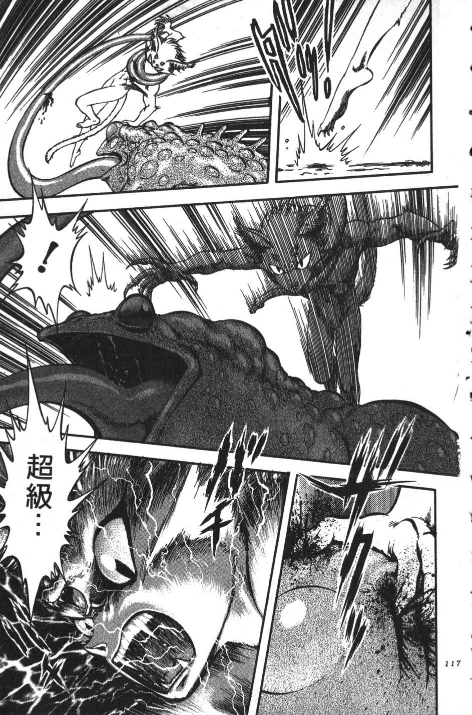 身体融结战士第01话