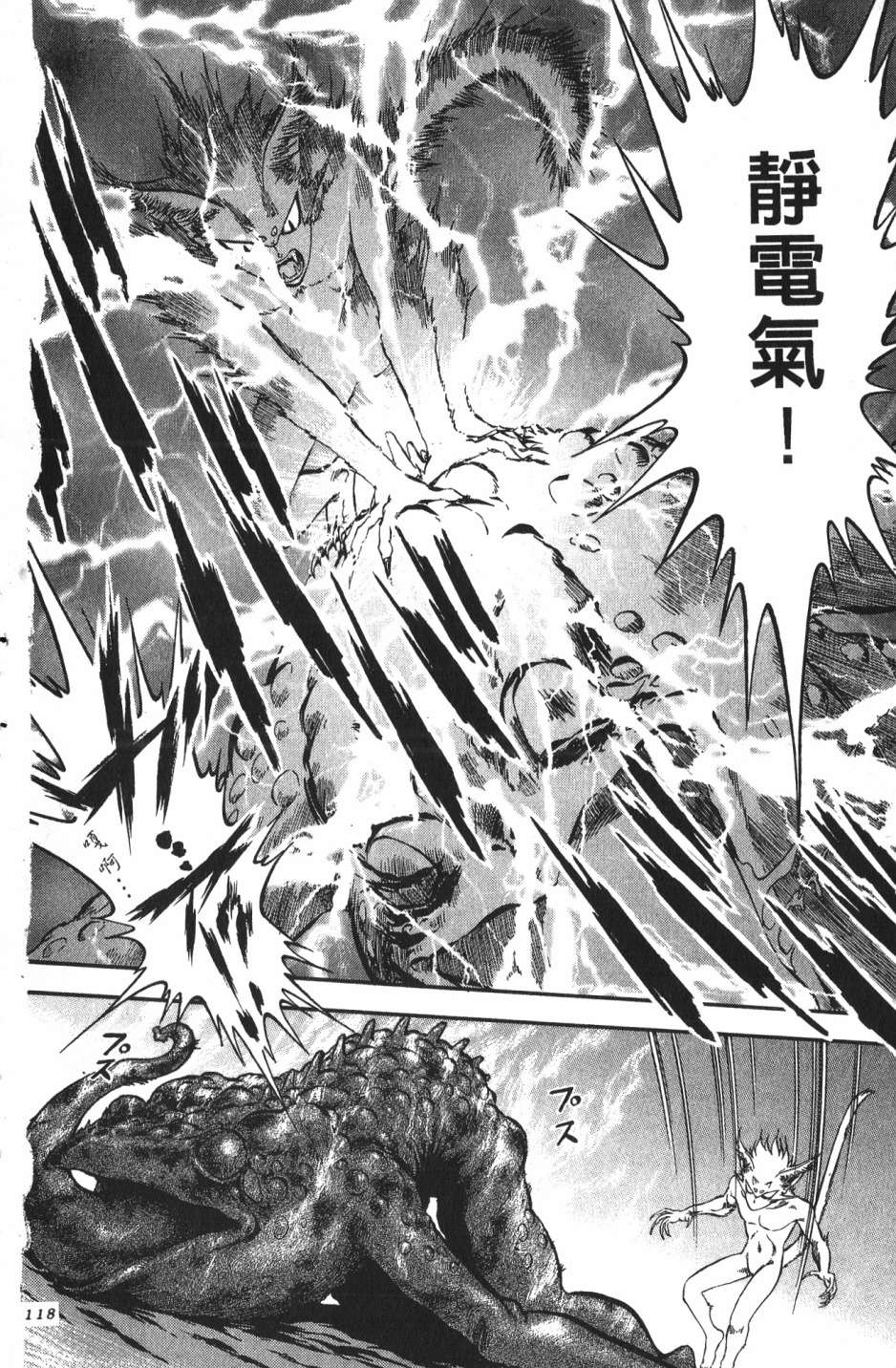 身体融结战士第01话