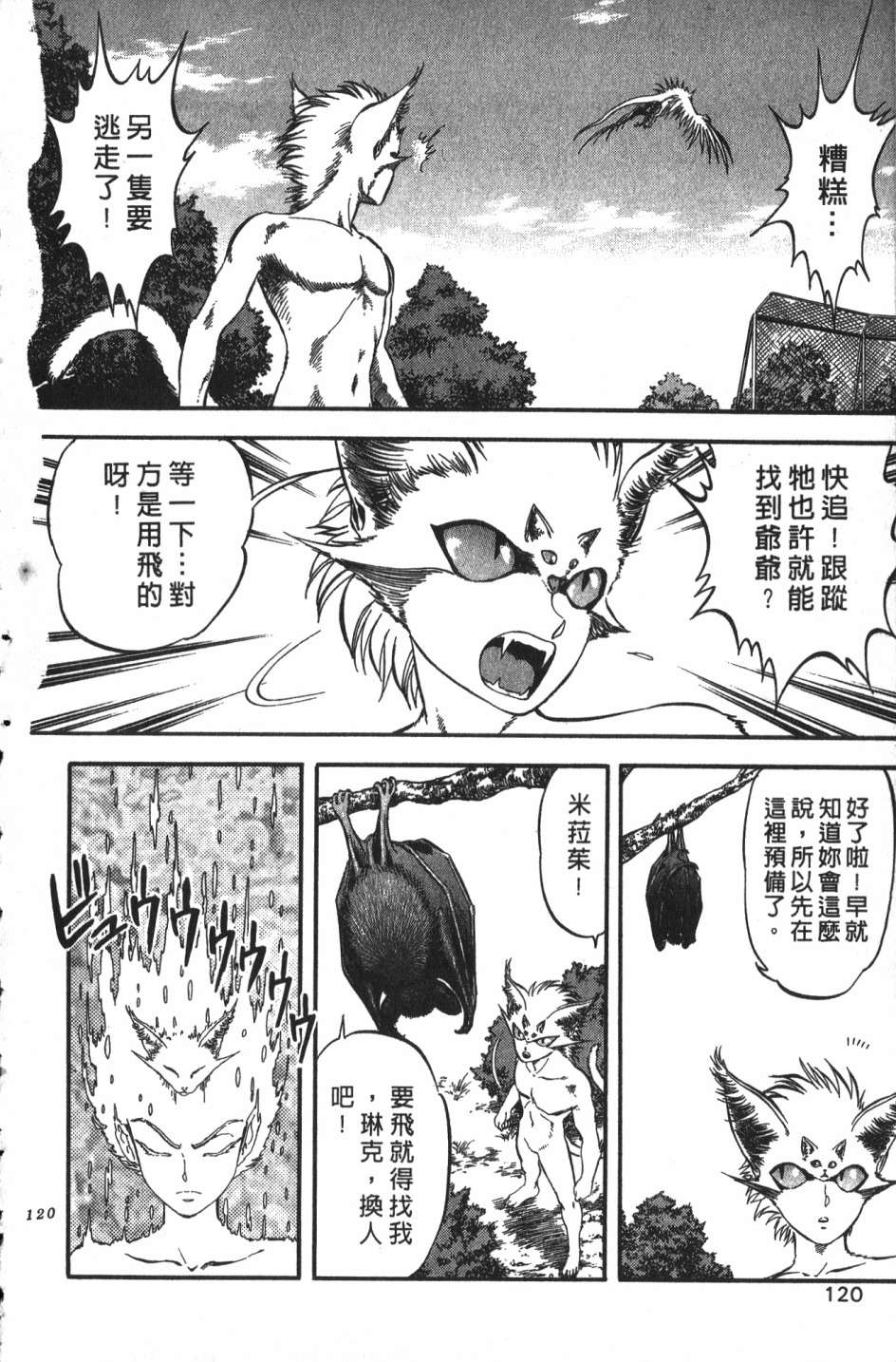 身体融结战士第01话