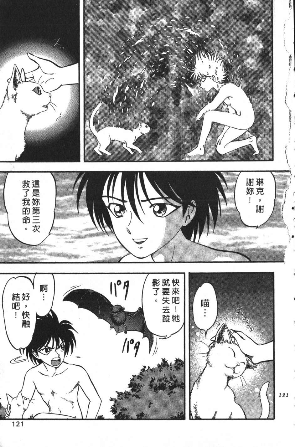 身体融结战士第01话