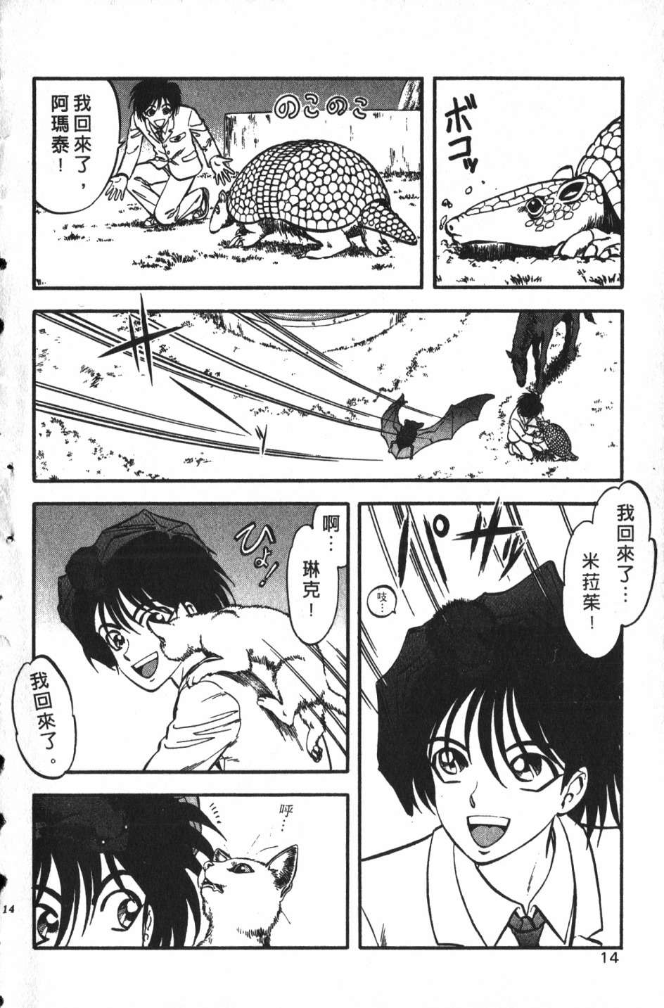 身体融结战士第01话