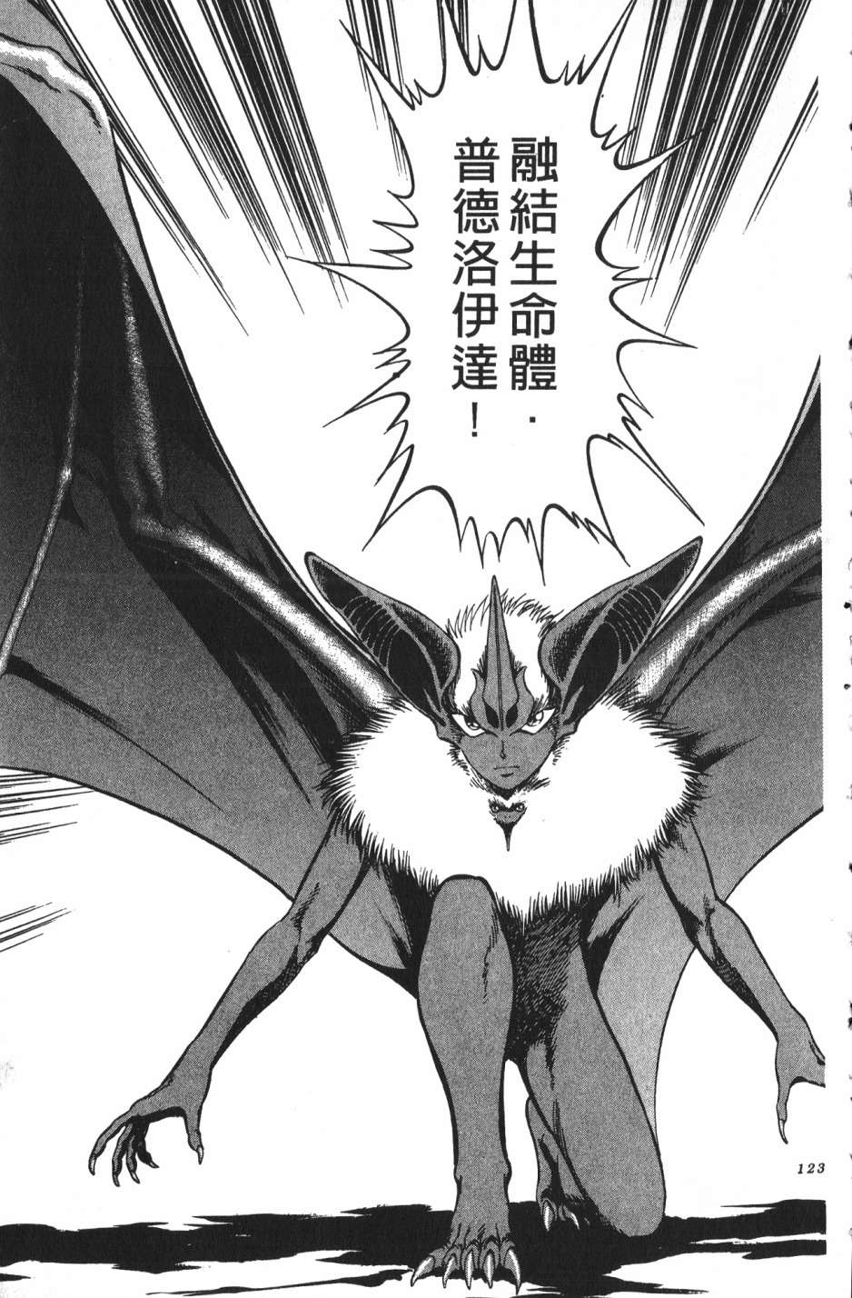 身体融结战士第01话