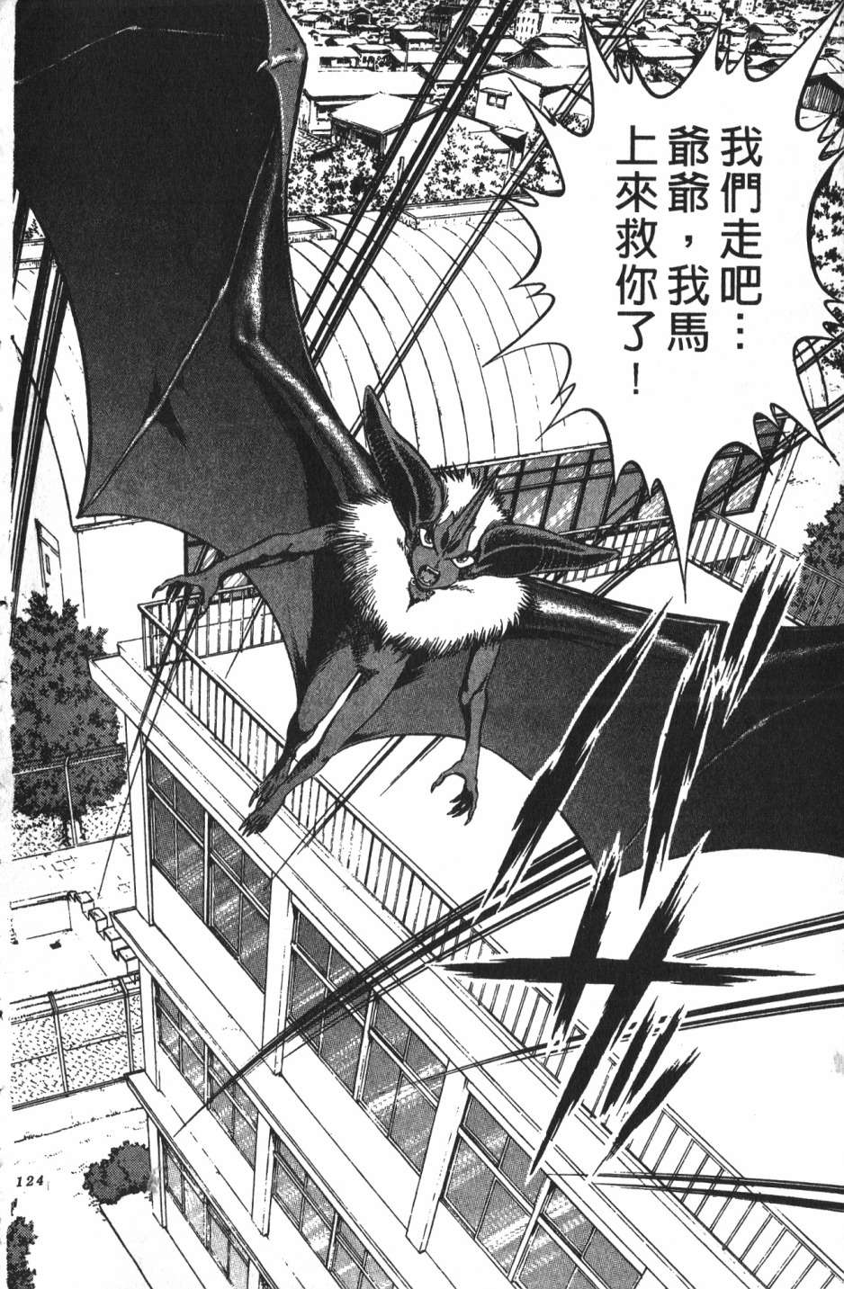 身体融结战士第01话