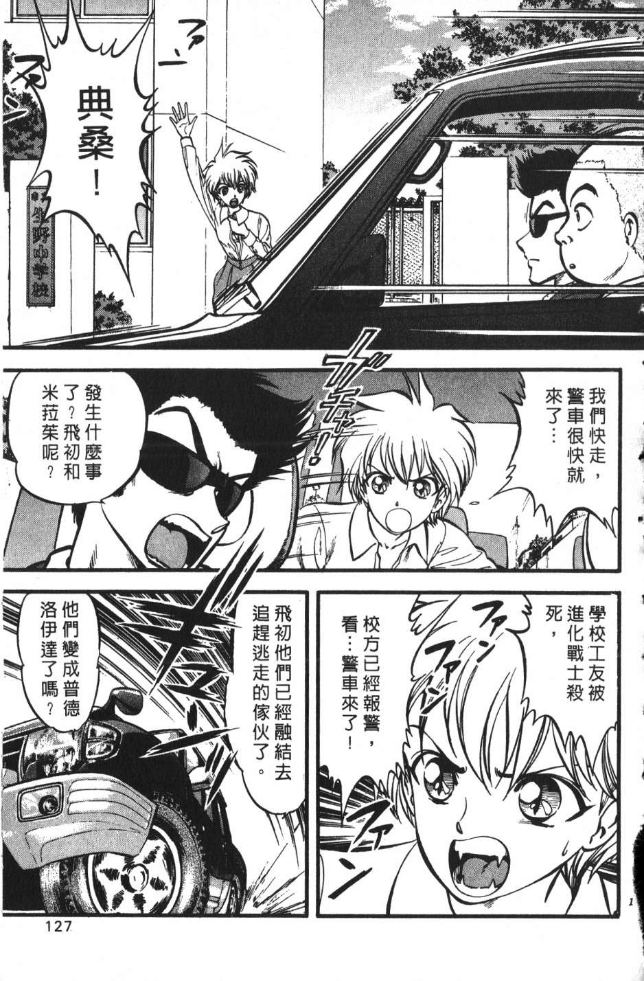 身体融结战士第01话