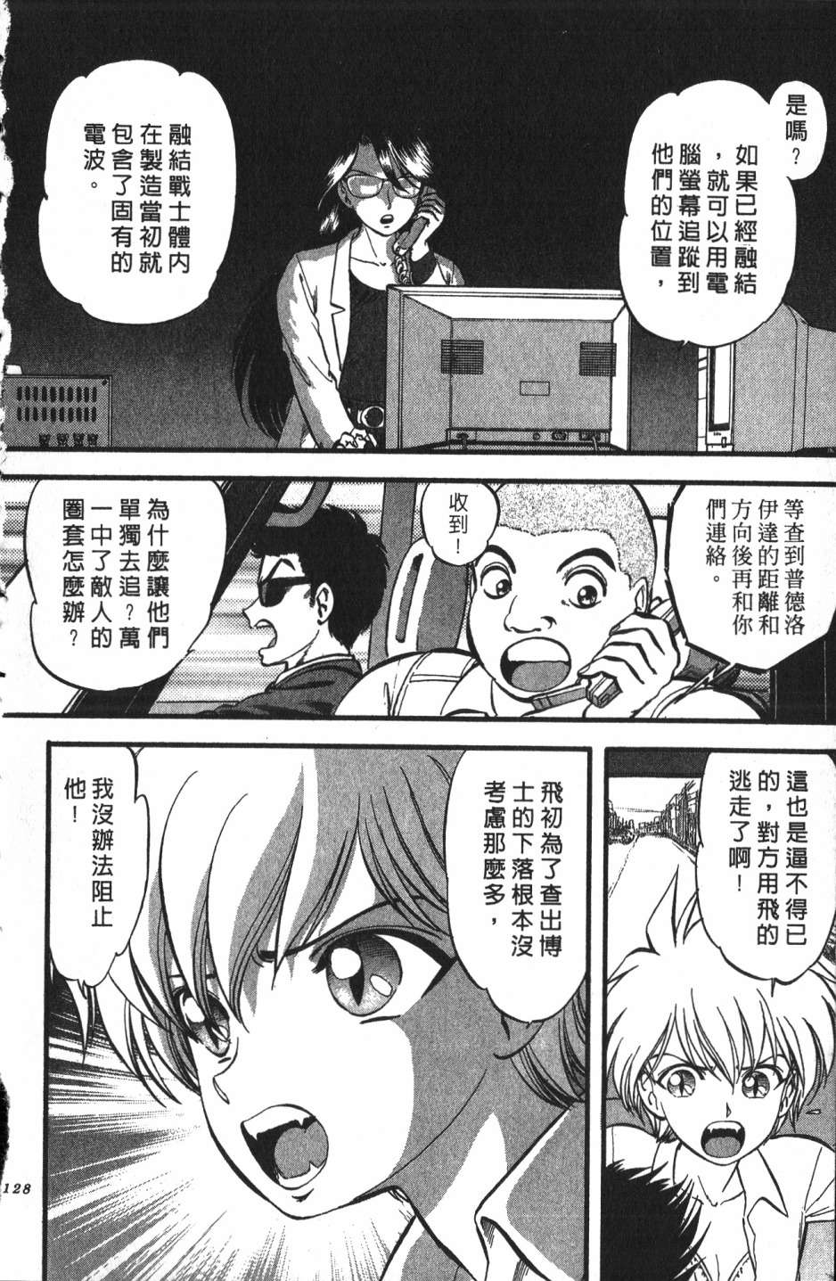 身体融结战士第01话