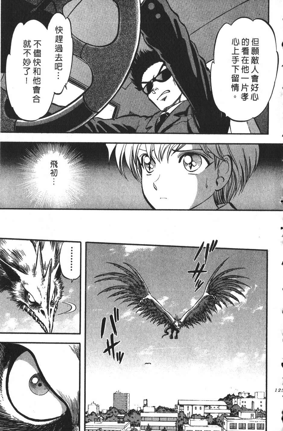 身体融结战士第01话