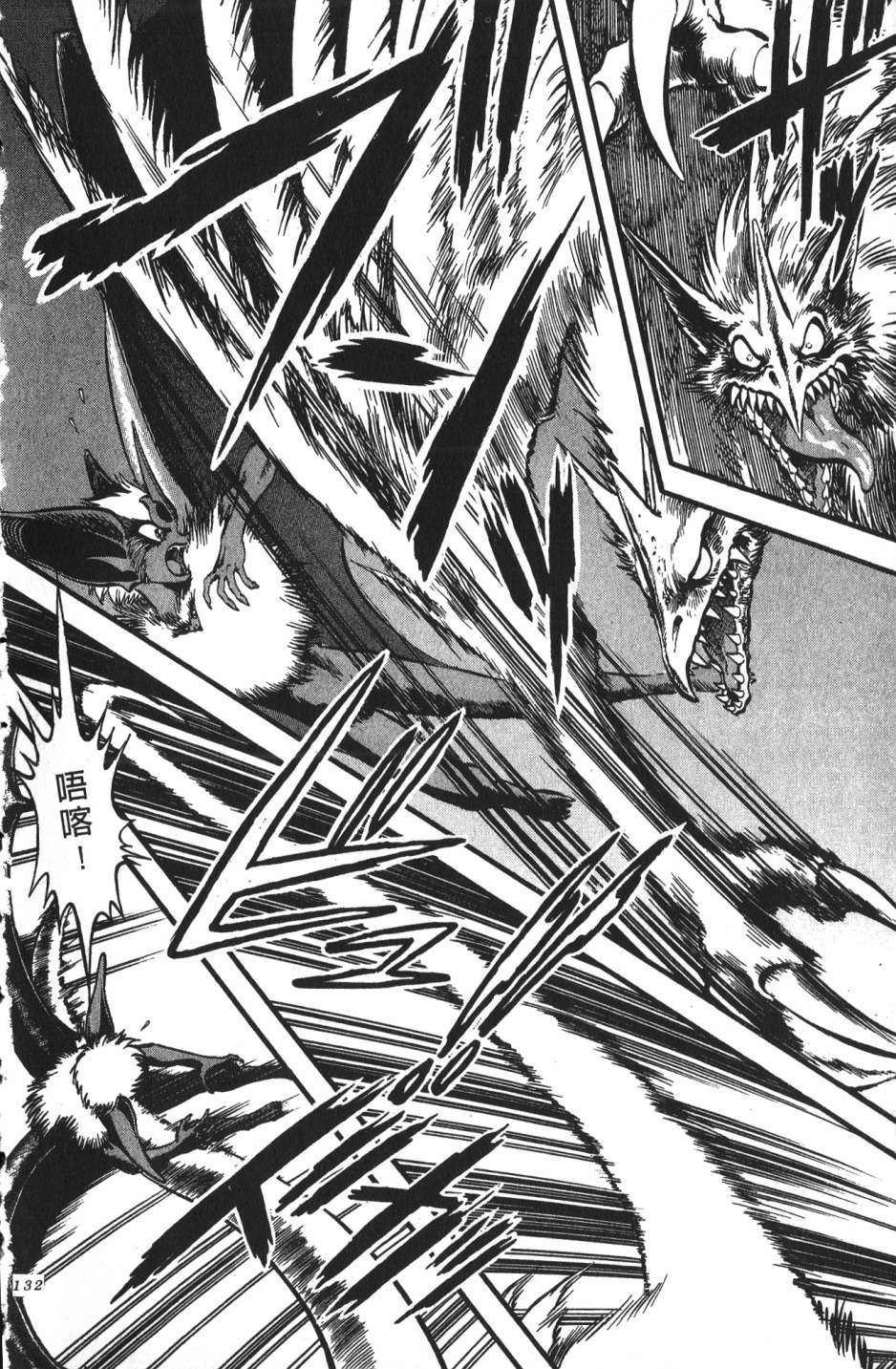 身体融结战士第01话