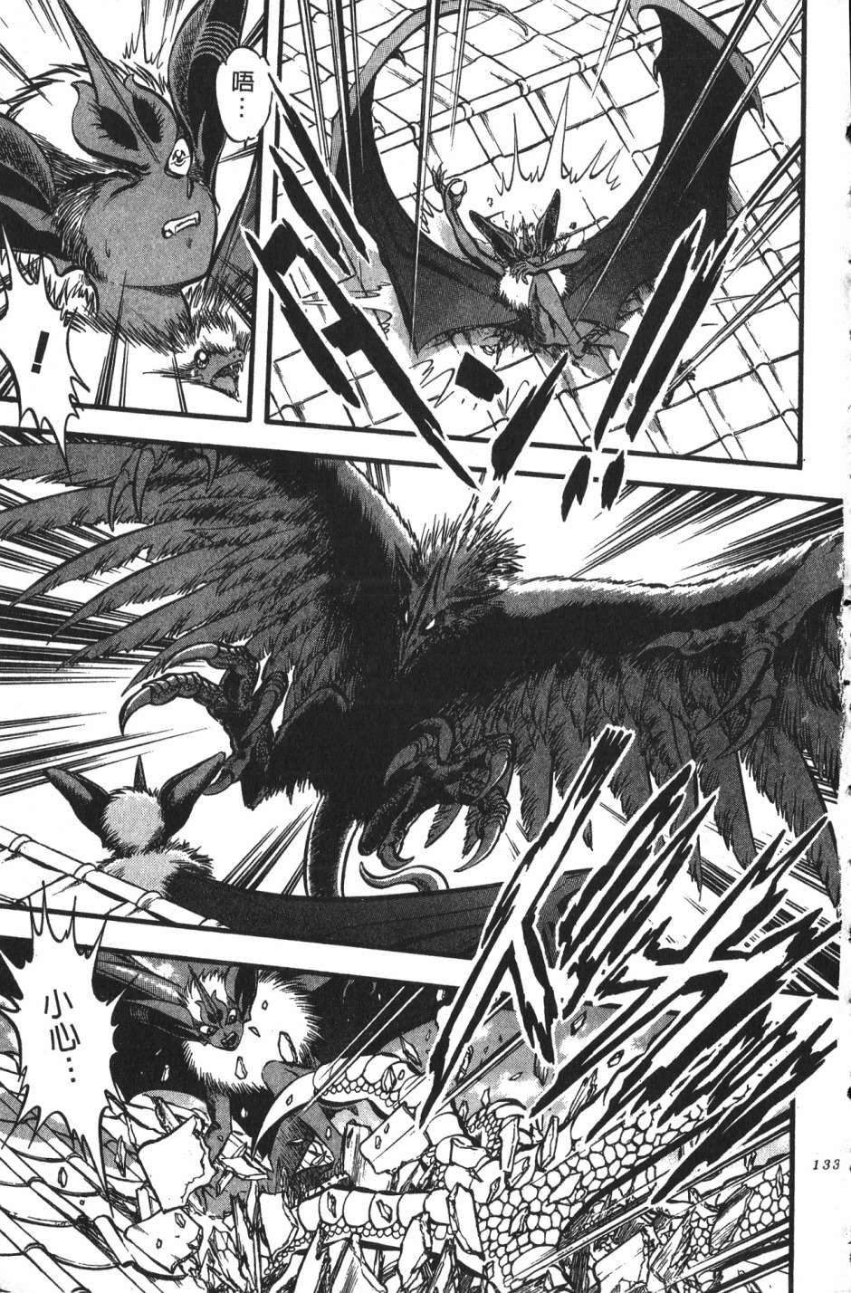 身体融结战士第01话