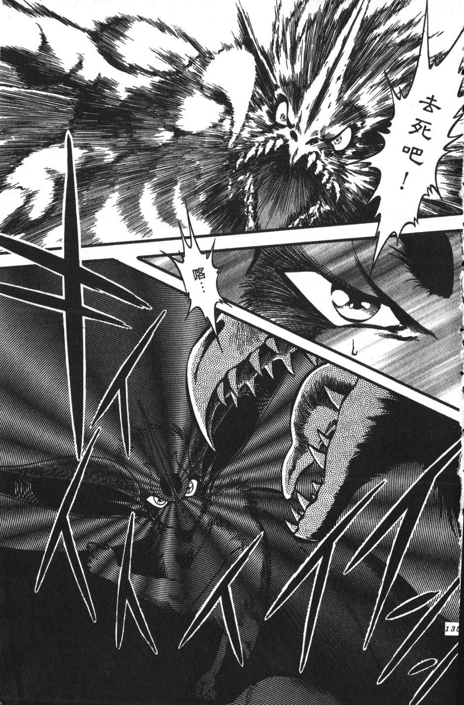 身体融结战士第01话