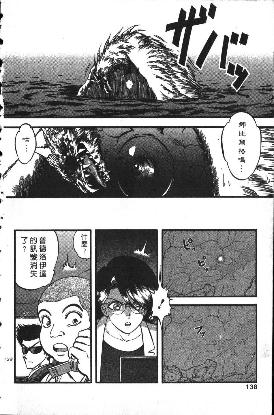 身体融结战士第01话