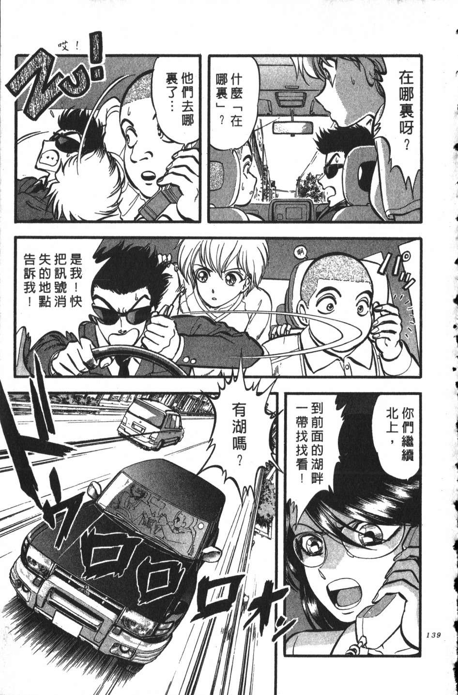 身体融结战士第01话