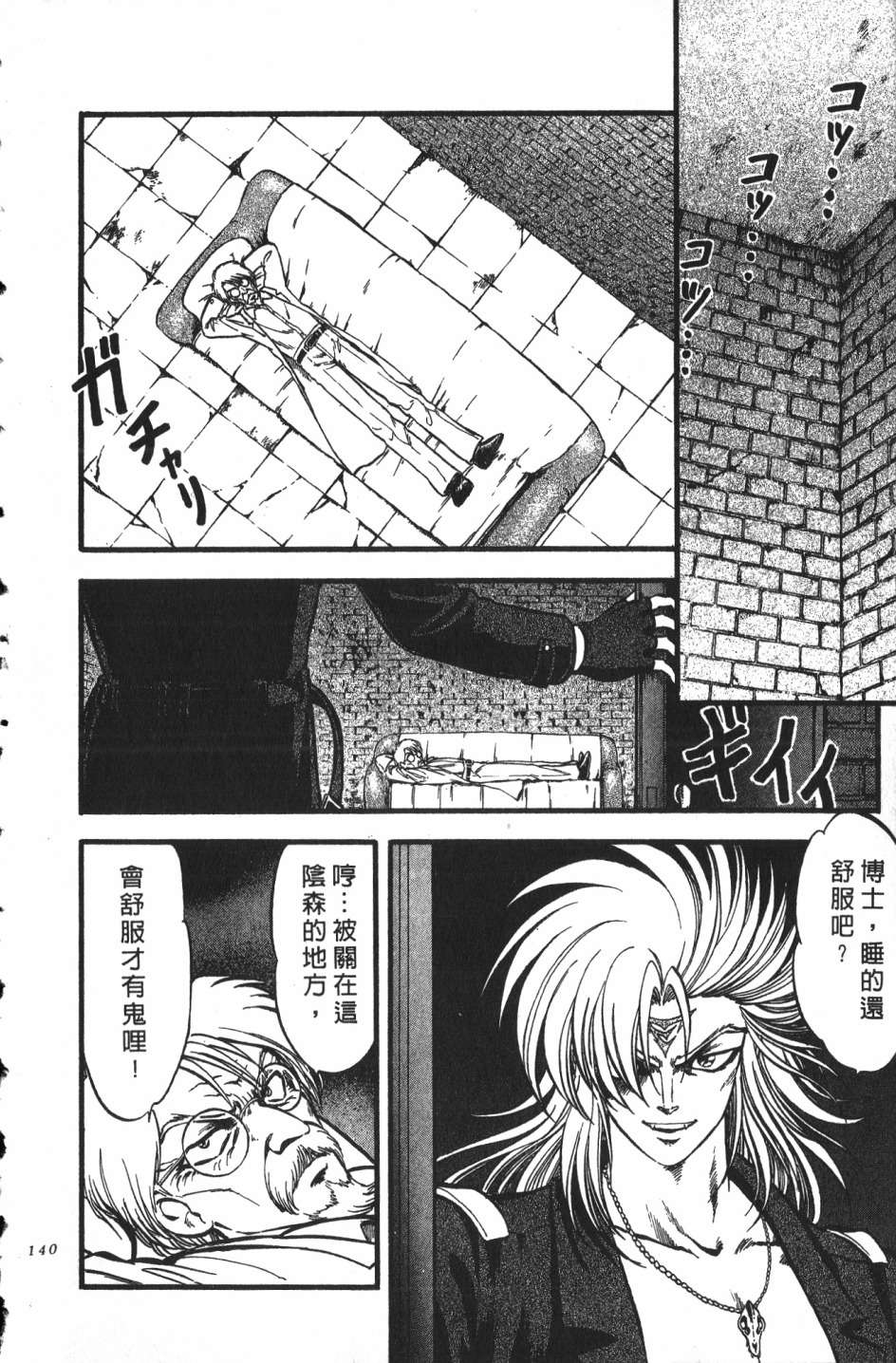 身体融结战士第01话