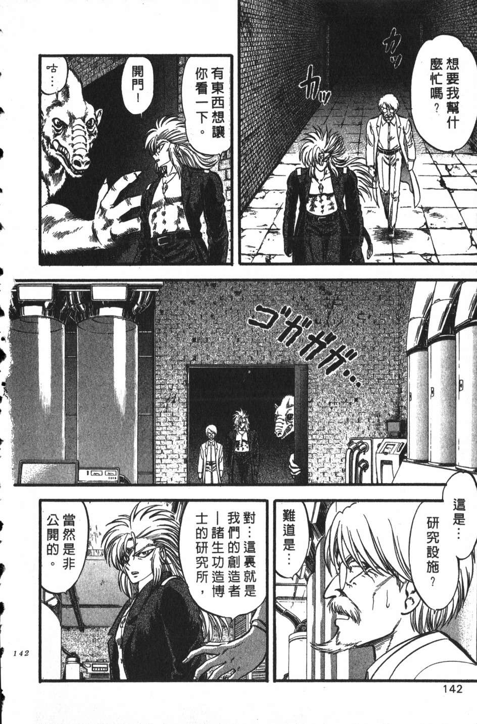 身体融结战士第01话