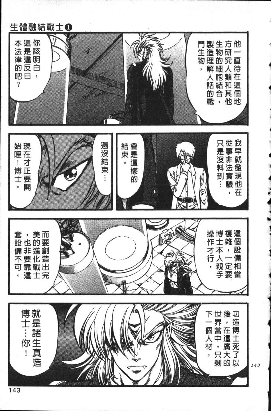 身体融结战士第01话