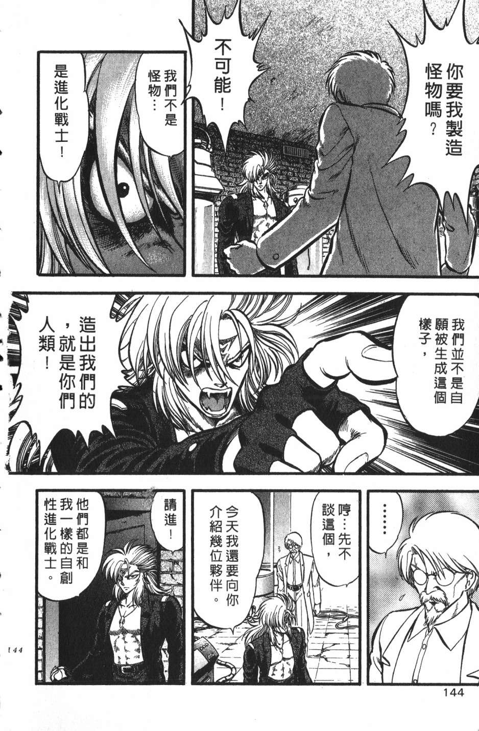 身体融结战士第01话