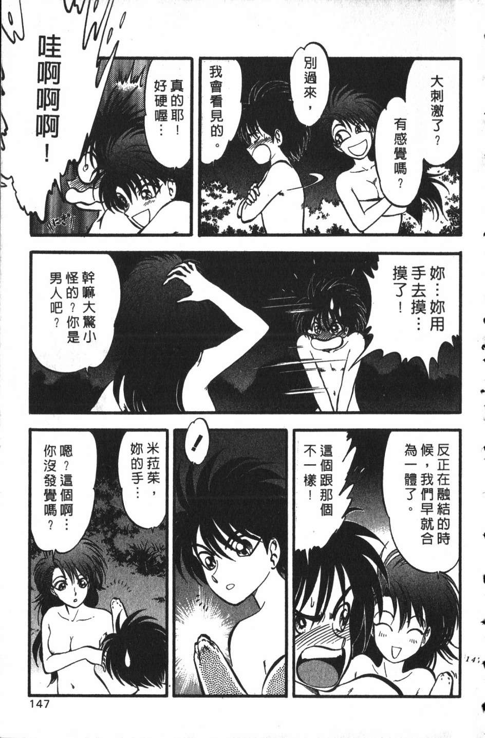 身体融结战士第01话