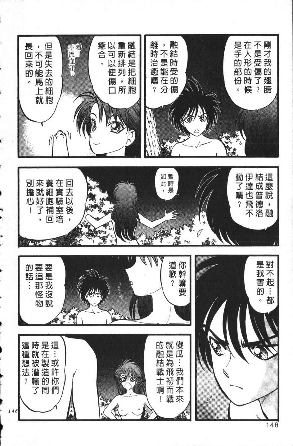 身体融结战士第01话