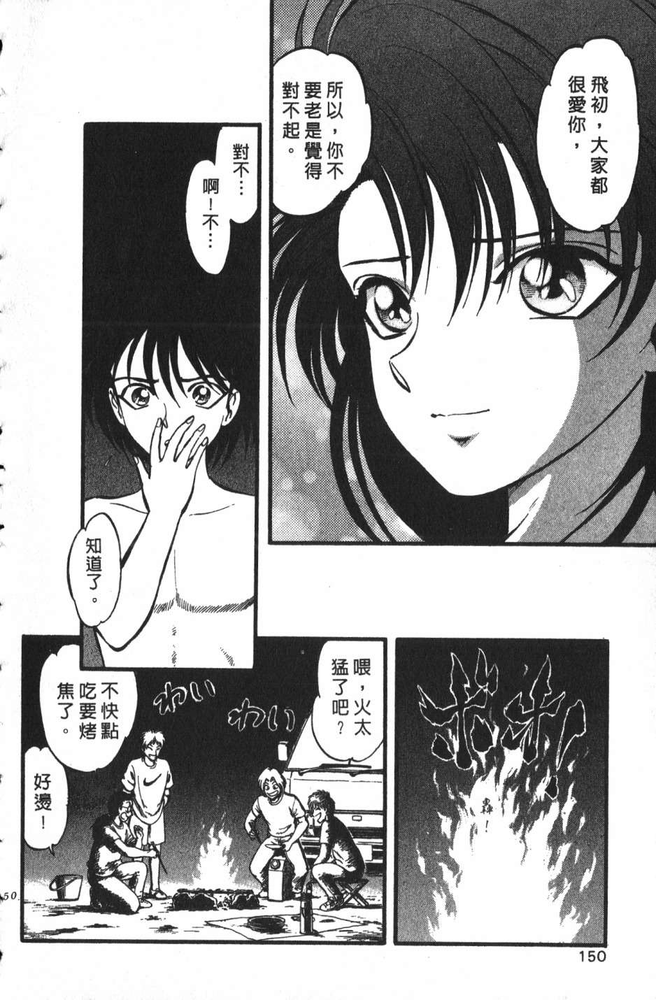 身体融结战士第01话