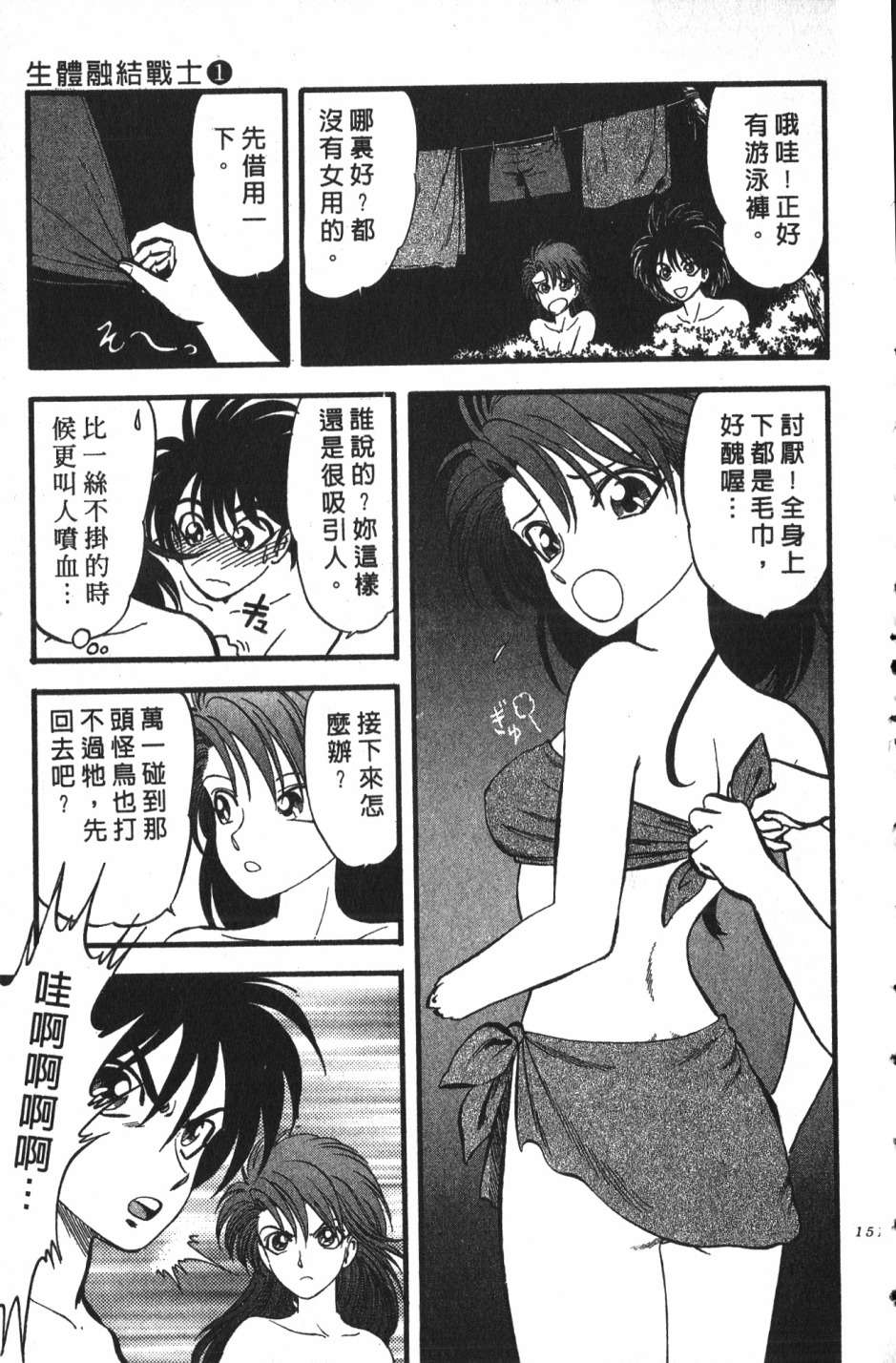 身体融结战士第01话