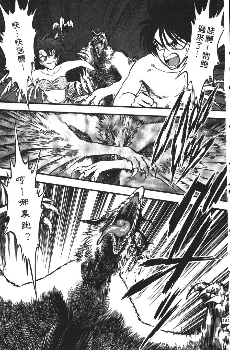 身体融结战士第01话