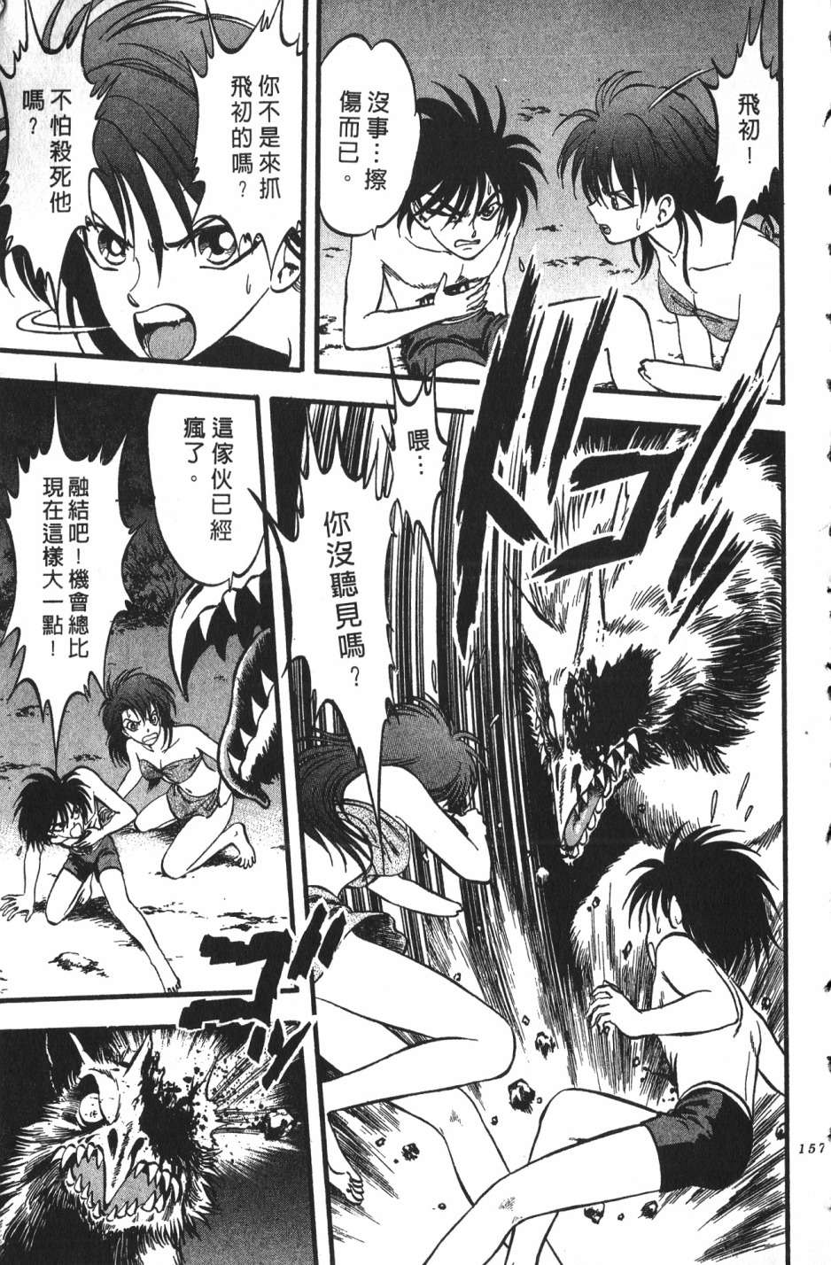 身体融结战士第01话