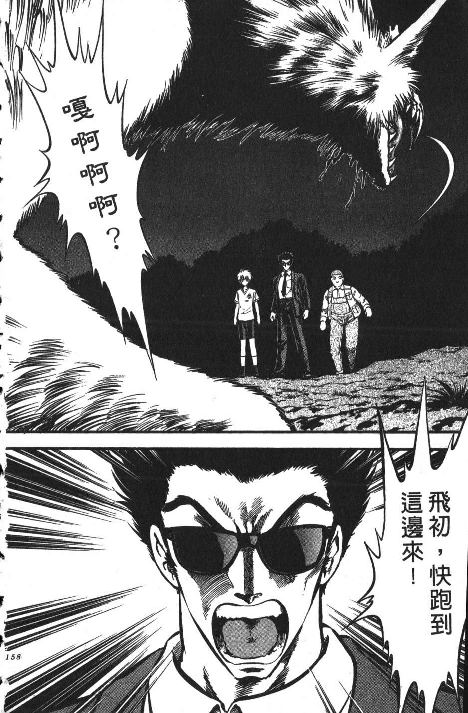 身体融结战士第01话