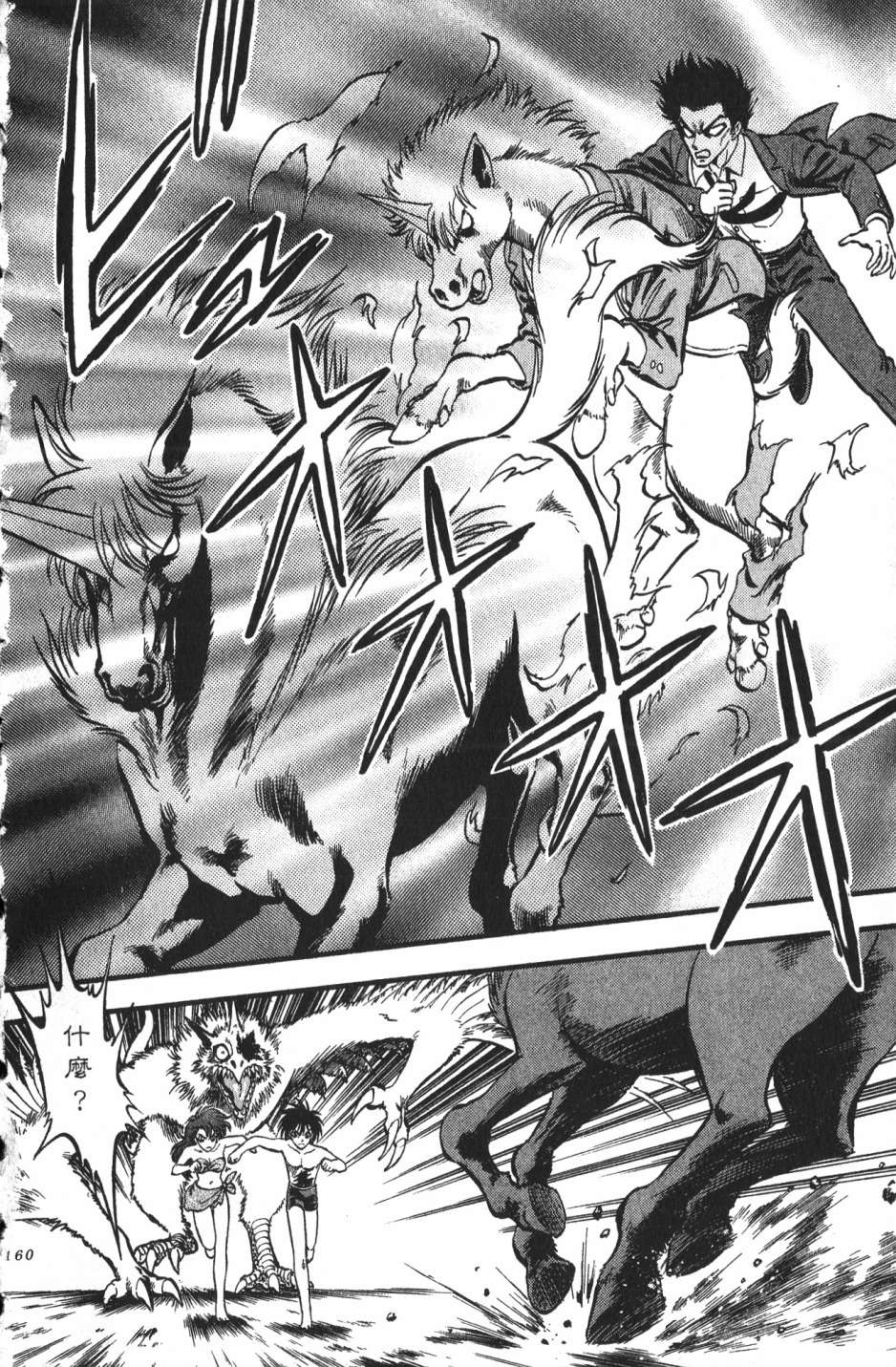 身体融结战士第01话