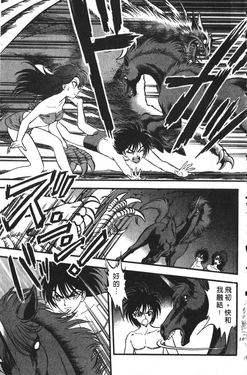 身体融结战士第01话