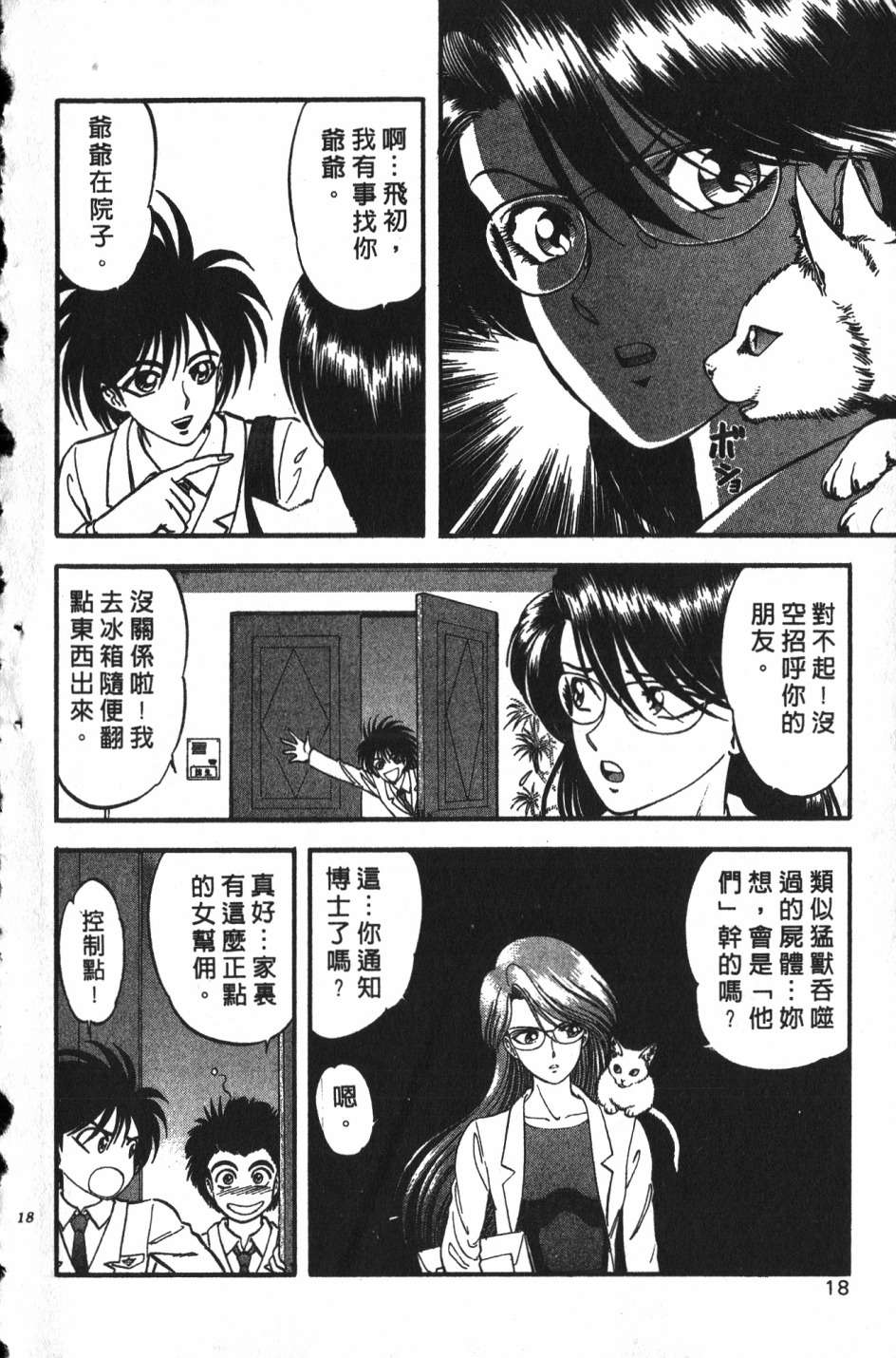 身体融结战士第01话